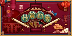 元旦 【酷图网】元旦,节气,2021,牛年,舞狮,插画,辛丑年,年画,门神,牛,吉祥物,新年,装饰,窗花,新年快乐,贺岁,牛年大吉,恭贺新禧,贺新年,春节,新春,财神,恭喜发财,福,书法,海报,贺礼,初一,年终,背景板,展板,微信,贴画,墙面,广告,红包,新年红包,年终总结,年会,新年背景,除夕,辞旧迎新