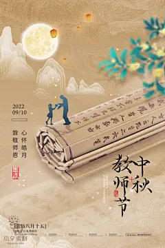 教师节主题海报素材教师节快乐素材