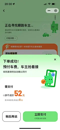 打车下单成功