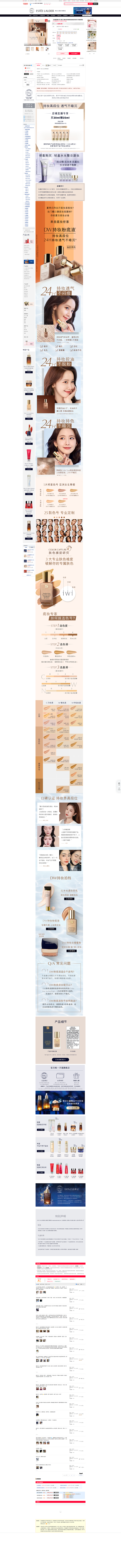【店铺直播专享】雅诗兰黛DW持妆粉底液油...