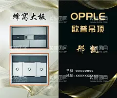 欧普名片  - 源文件下载【酷图网】欧普吊顶,欧普名片,蜂窝大板,欧普标志,logo,psd分层素材