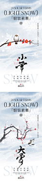 【南门网】广告 海报 二十四节气 小雪 大雪 冬至 冬天 下雪 枫叶 柿子 银杏 昆虫 房地产 落叶 蝉 仙鹤