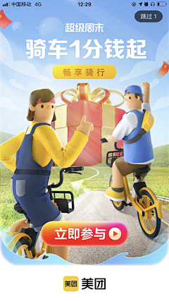 火树琪花、采集到弹窗和启动页