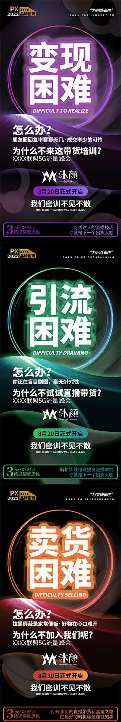 【南门网】广告 海报 医美 培训 会议 系列 课程 造势 预热 创业