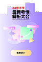 24经济学考情大会开屏