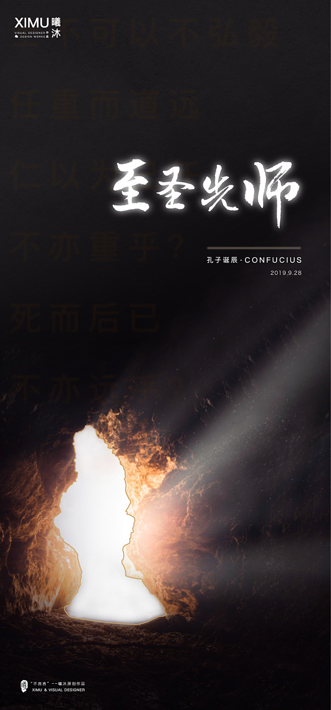 孔子诞辰