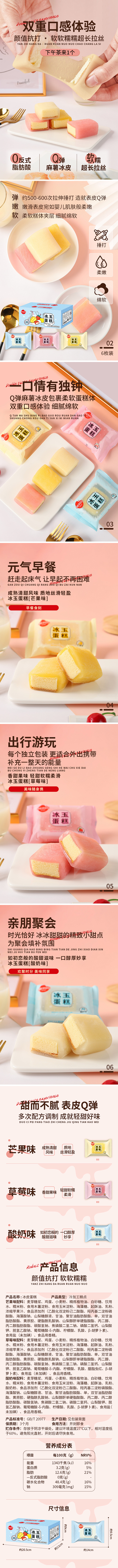 冰玉蛋糕详情页