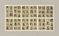 鲜于枢楷书《透光古镜歌》册页