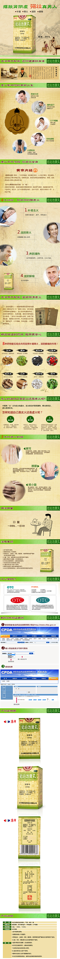 森森的果屋采集到药品保健品详情页