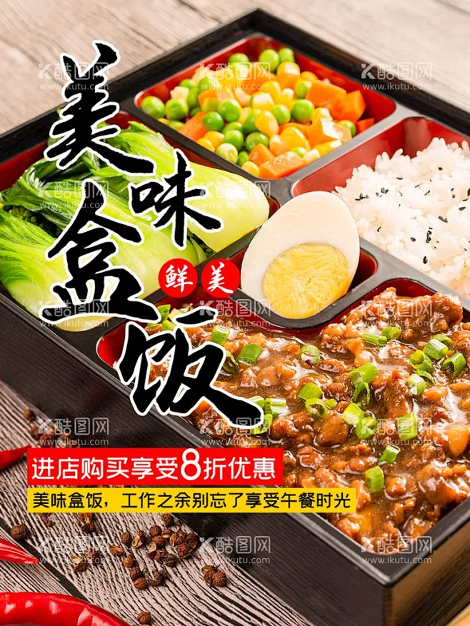 盒饭 - 源文件下载【酷图网】便当海报,盒饭,盒饭海报,快餐便当,便当盒饭,快餐便当盒饭,东池便当,池上便当,便当灯箱,便当灯箱片,外卖盒饭 ...