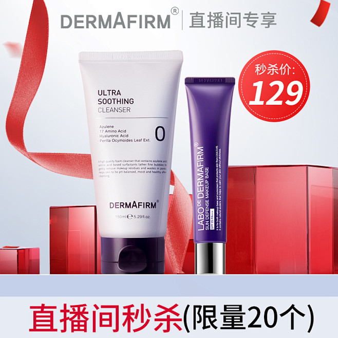 【直播间限时秒杀129】德妃紫苏洁面15...