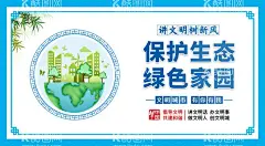 公益广告  - 源文件下载【酷图网】环境保护全图,公益广告,环保口号,环境保护,爱护环境,垃圾分类,环保系列,套图,环保展板,环保海报,保护环境,爱护卫生,保护地球,传统文化展板,低碳生活,绿色展板,传统文化,绿色环保,乱扔垃圾,蓝天白云,保护环境宣传,讲文明树新风,公益展板,文明城市,垃圾处理,地球日,卫生城市,创建卫生城市