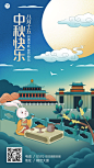 中秋节节日祝福插画手机海报