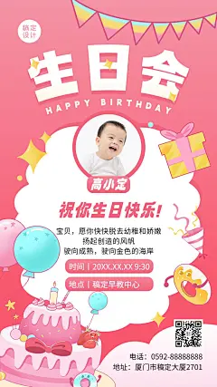 早幼教宝宝生日会活动宣传手机海报
