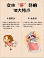 肝不好毁脸！女生肝好的10大表现，人美痘少