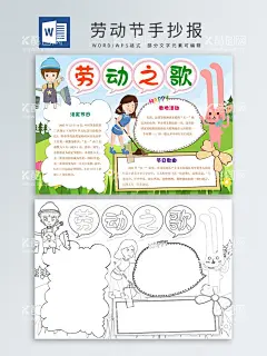 劳动节手抄报  - 源文件下载【酷图网】劳动节手抄报,手抄报,劳动节小报,手抄报设计,劳动小能手,手抄报模板,劳动电子小报,我爱劳动小报,班级小报,阅读手抄报,校园电子小报,校园劳动小报,小学生手抄报,五一劳动节,五一,劳动节,五一手抄报,我爱劳动,劳动手抄报,劳动最光荣,暑假劳动实践,涂色手抄报,小报空白模板,空白手抄报,手抄报线稿