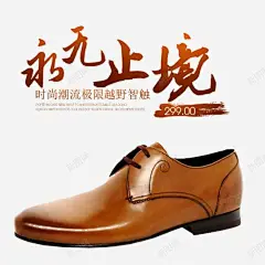 产品实物头层牛皮皮鞋高清素材 免抠 设计图片 免费下载 页面网页 平面电商 创意素材 png素材