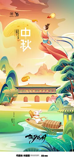 国潮中秋节插画嫦娥奔月月饼促销