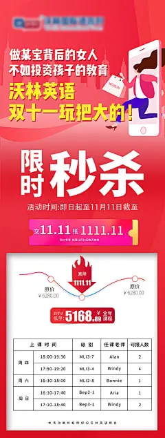 海报 长图 教育 英语机构 双十一  秒杀