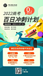 高考倒计时100天冲刺班招生海报