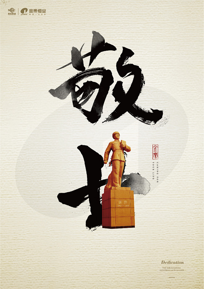敬业
