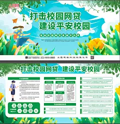 大气绿色插画打击校园网贷双面展板