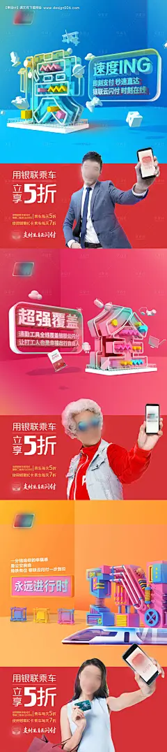 源文件下载【银联快捷支付系列海报】编号：63980007701177313