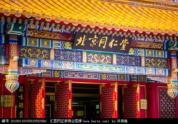 北京同仁堂