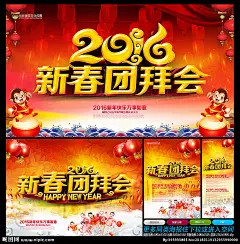 2016团拜会 新春团拜会 新年团拜会 春节团拜会 团拜会背景 团拜会展板 猴年团拜会 公司团拜会 集团团拜会 企业团拜会 喜气团拜会 喜庆团拜会 大学团拜会 食品团拜会 学校团拜会 医院团拜会 商场团拜会 团体团拜会 迎春团拜会 迎新春团拜会 团拜会节目单 团拜会海报 团拜会设计 团拜会背板 设计 广告设计 广告设计 300DPI PSD