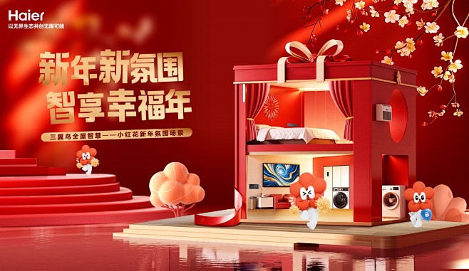 海尔小红花春节KV