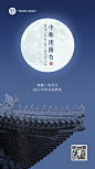 中秋节团圆赏月简约手机海报