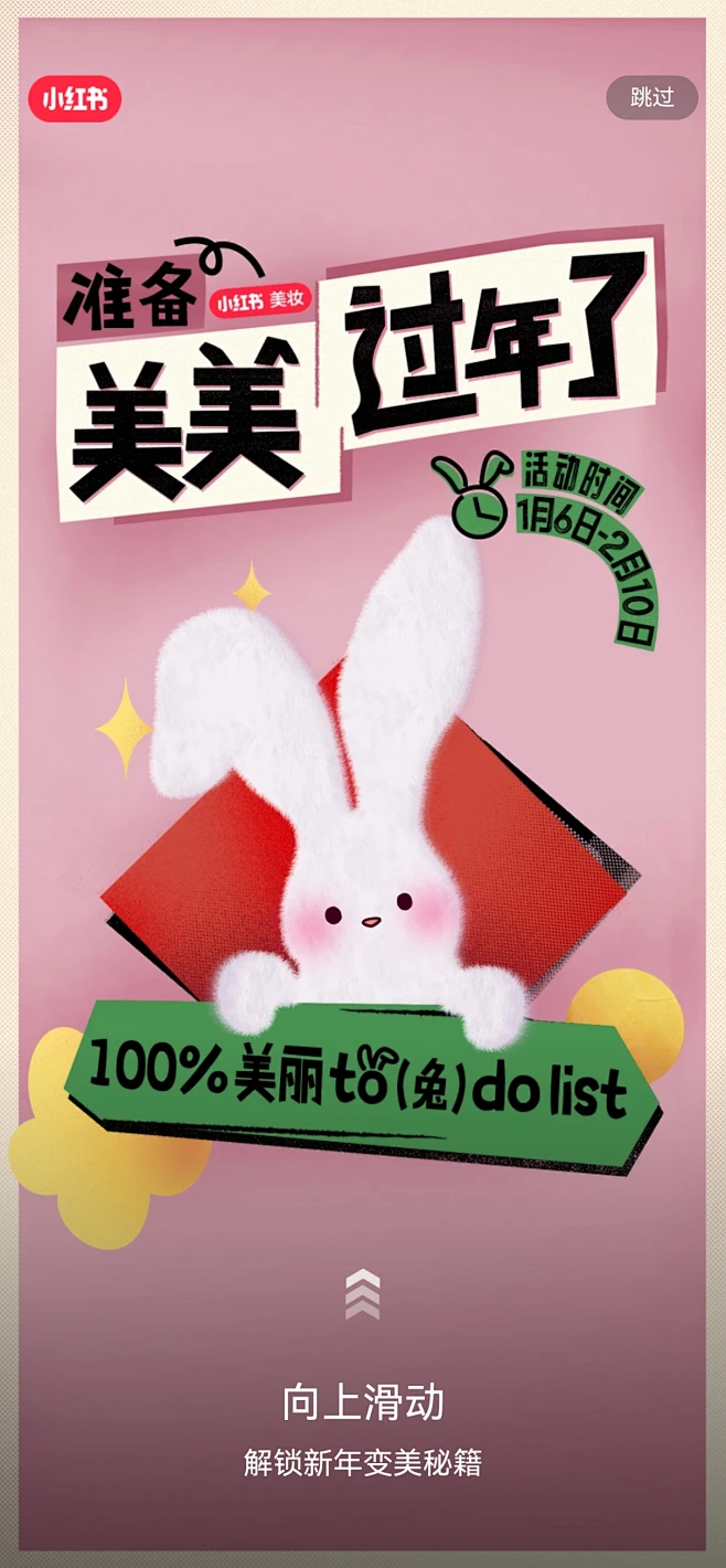 小红书 新春开屏 图片_开屏图片素材-花瓣网
