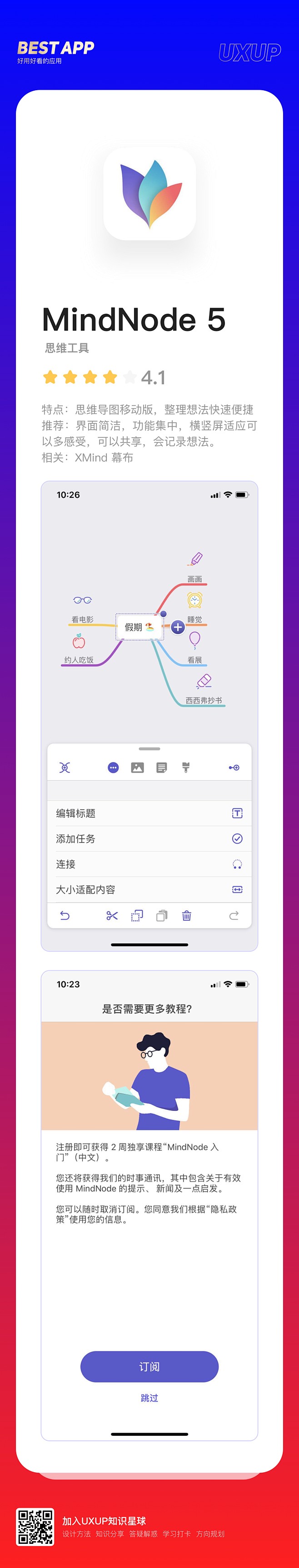 最美应用