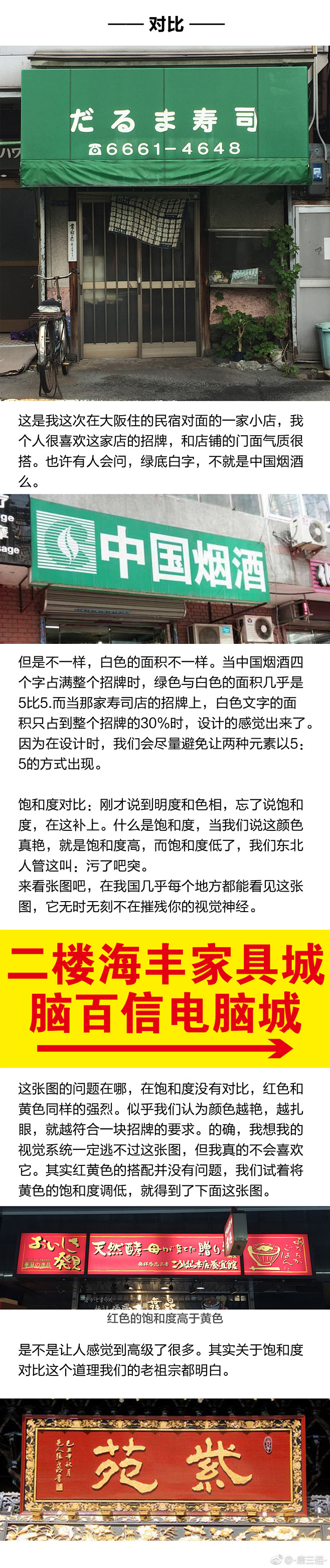 关于日本的招牌设计，说上几句。 ​【多图...