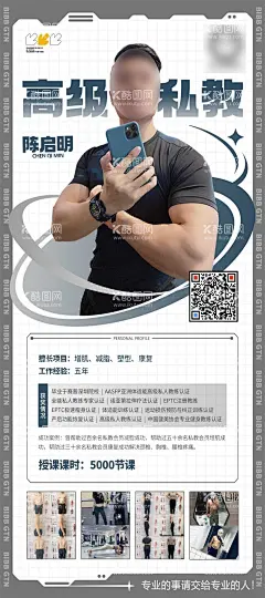 健身私教宣传海报  - 源文件下载【酷图网】海报,健身,私教,教练,宣传,简介,案例,对比,潮流,酷炫,人物,