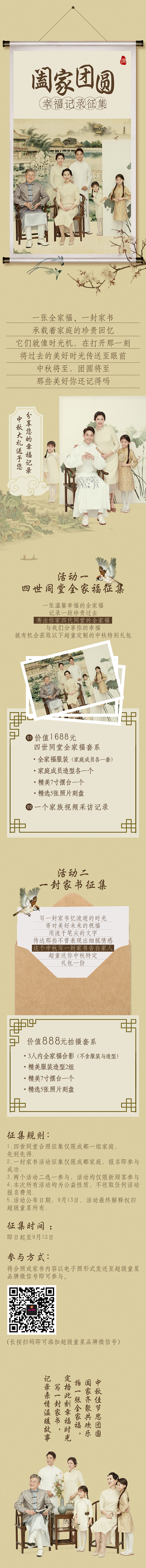 中秋节全家福征集