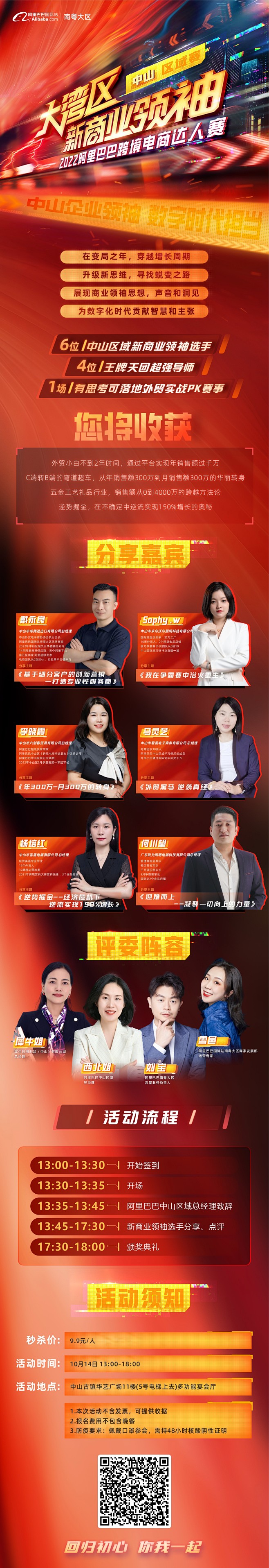 大湾区 新商业领袖