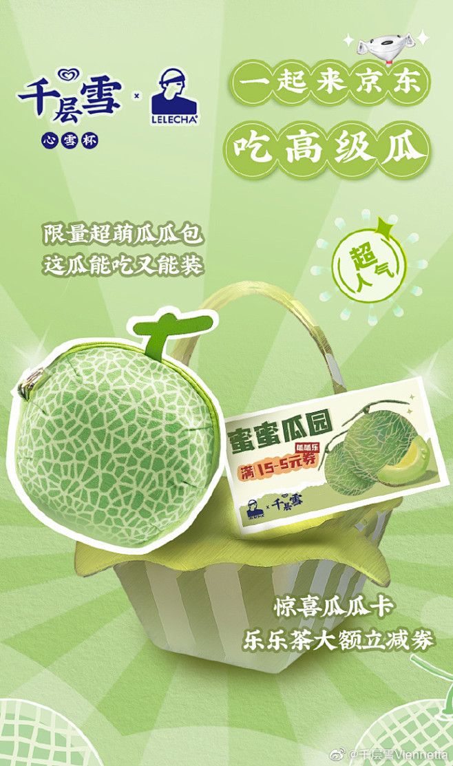 请注意查收~千层雪✖️乐乐茶吃瓜CP，带...