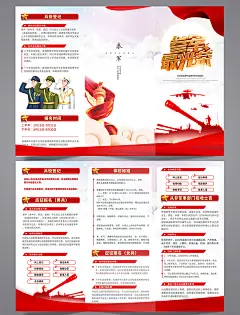 泰克红金参军报国征兵入伍党建三折页海报