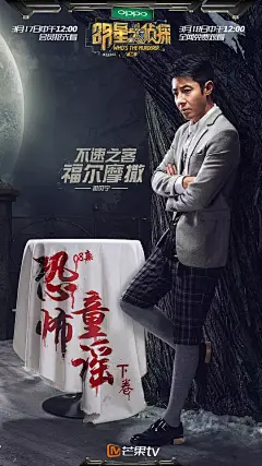 明星大侦探 第二季 海报