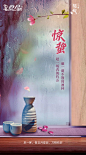 惊蛰
