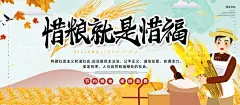 珍惜粮食  - 源文件下载【酷图网】珍惜粮食,反对浪费,铺张浪费,厉行节约,节约,珍惜粮食展板,展板海报,浪费可耻,讲文明,树新风,