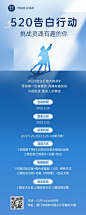 520情人节节日活动告白排版长图海报