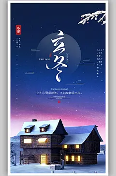 2020立冬暖月二十四节气海报微信公众号