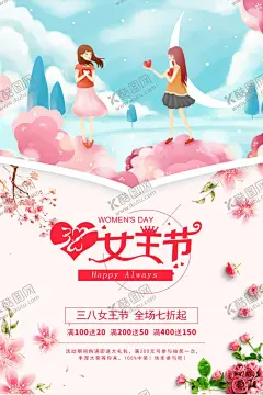 女王节 【酷图网】妇女节,三八妇女节,约惠妇女节,女王节插画,妇女节活动,妇女节快乐,快乐妇女节,浪漫妇女节,海报,妇女节海报,妇女节促销,妇女节背景,背景,妇女节广告,妇女节素材,妇女节贺卡,贺卡,妇女节吊旗,妇女节展架,妇女节展板,妇女节X展架,妇女节易拉宝,38节,女王节,最美女王节,妇女节插画,38女王节