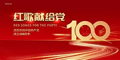 【素材能量站】海报 公历节日 建党节 100周年 红歌 大字报 红金|536131 
