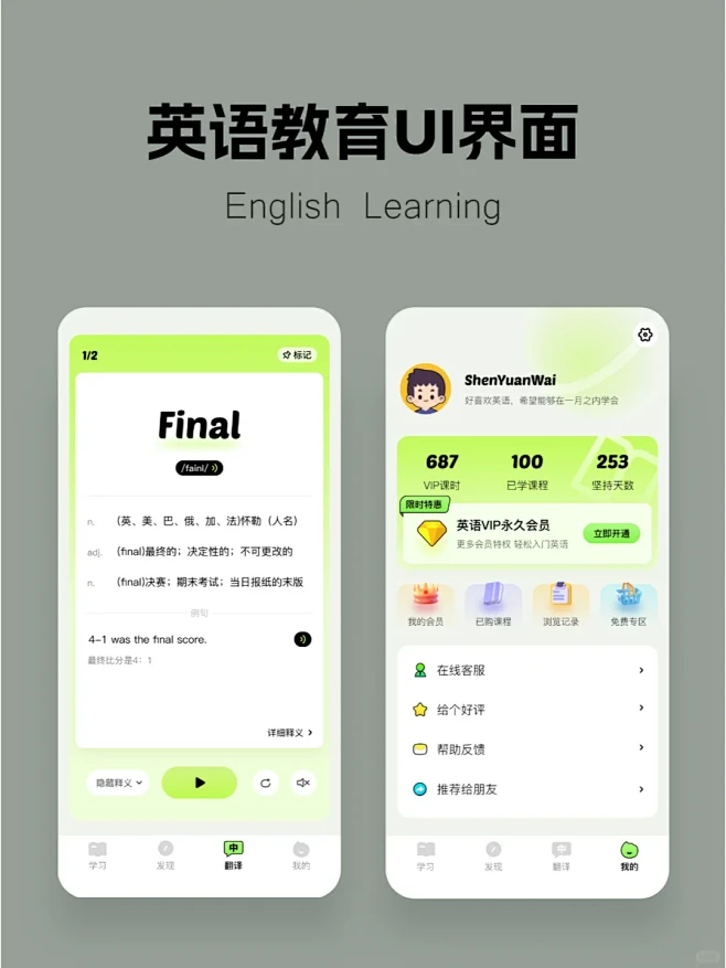 英语教育 | UI界面设计 - 小红书-花瓣网
