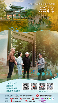 霏啊菲采集到你所不知道的水韵江苏 系列海报