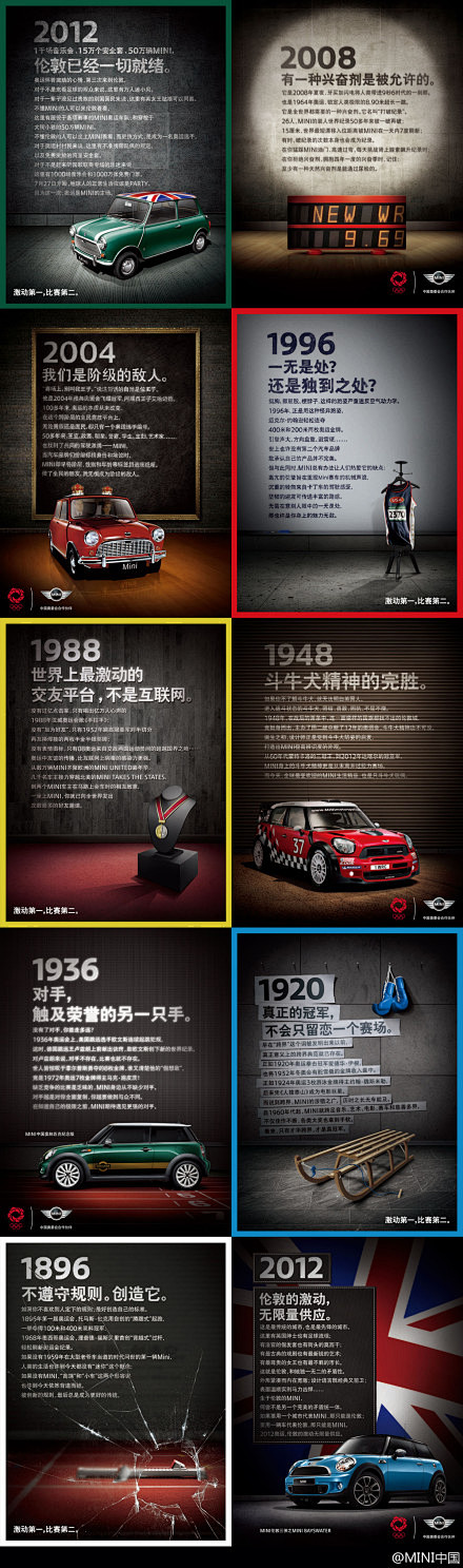 MINI中国奥运系列平面广告被抢先全套曝...