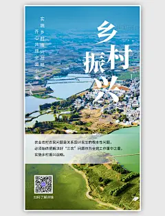 简约风乡村振兴乡村蓝色手机海报
